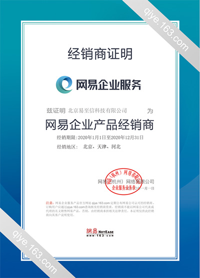 正镶白旗网易企业邮箱