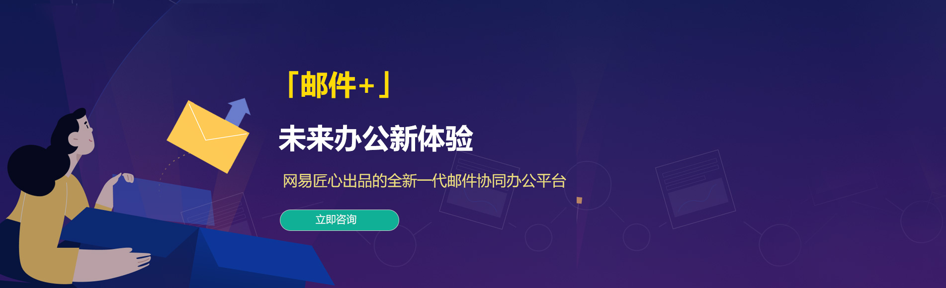 正镶白旗网易企业邮箱