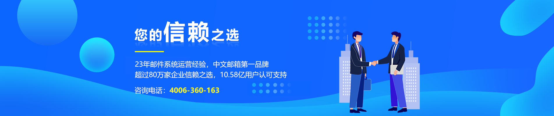 正镶白旗网易企业邮箱