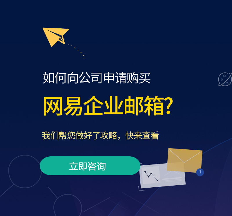 正镶白旗网易企业邮箱