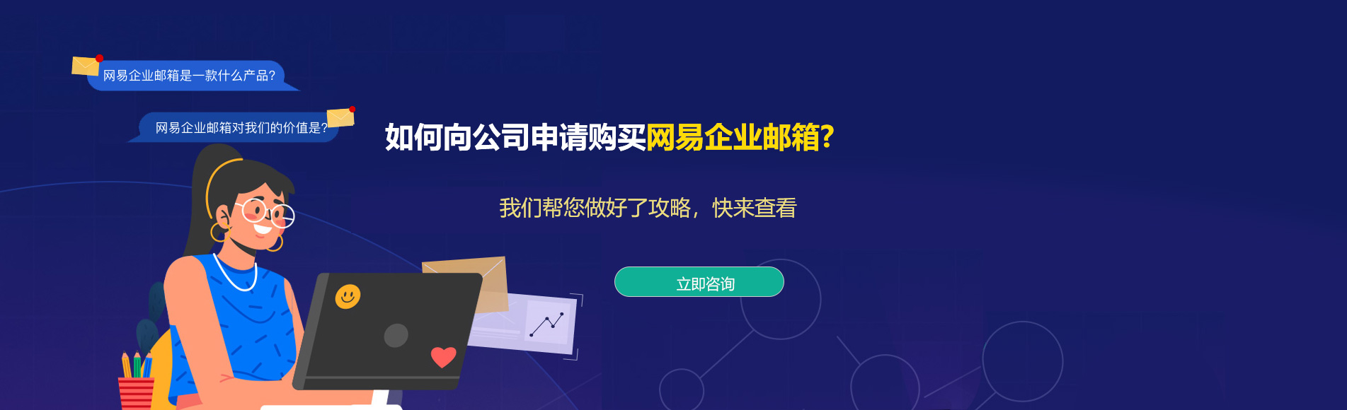 正镶白旗网易企业邮箱