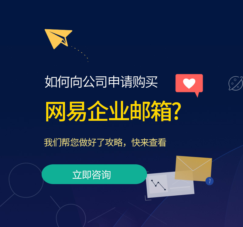 正镶白旗网易企业邮箱